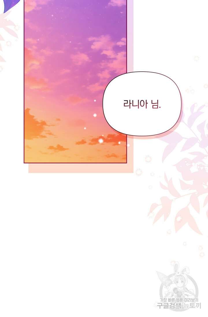 작가님, 이번 생은 여주인공입니다 42화 11