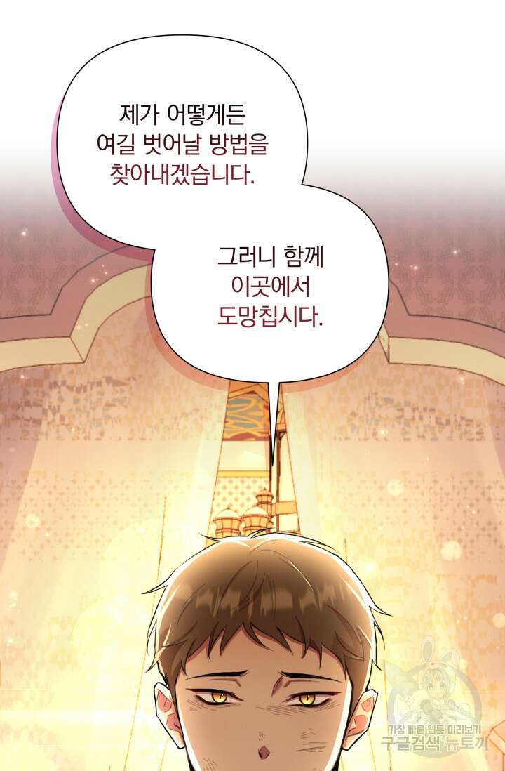 작가님, 이번 생은 여주인공입니다 42화 12
