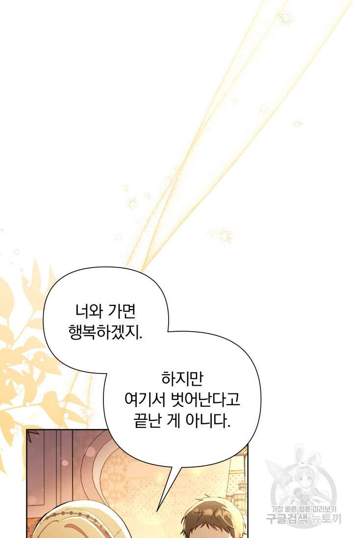 작가님, 이번 생은 여주인공입니다 42화 14