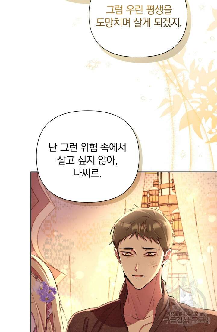 작가님, 이번 생은 여주인공입니다 42화 16
