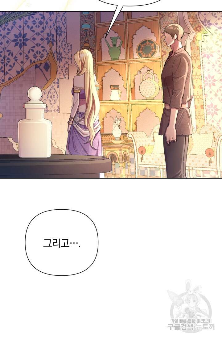 작가님, 이번 생은 여주인공입니다 42화 18