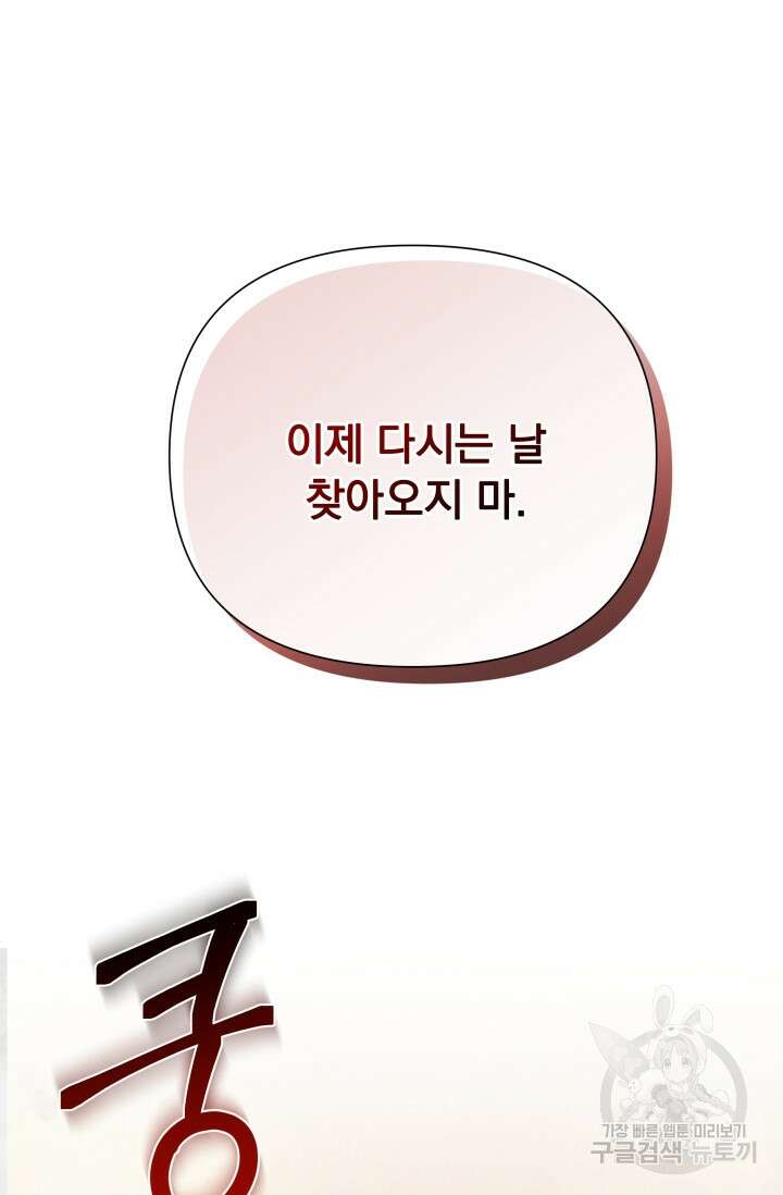 작가님, 이번 생은 여주인공입니다 42화 19