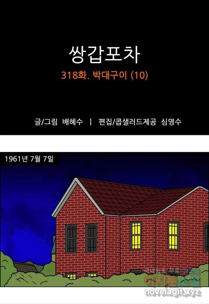 쌍갑포차 318화 박대구이 (10) 1