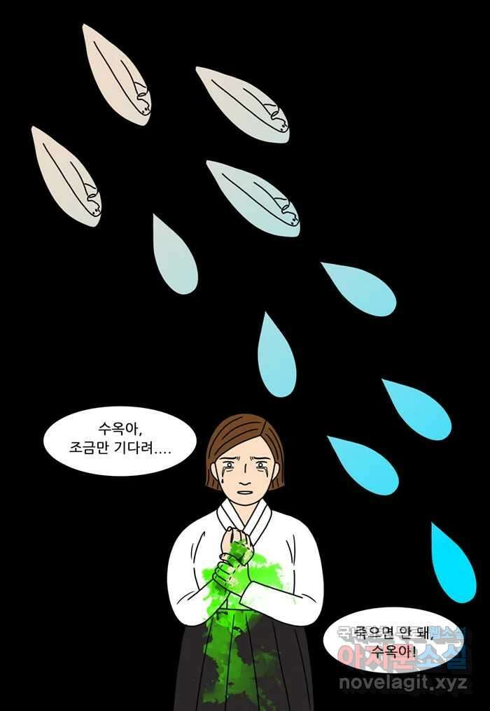 쌍갑포차 318화 박대구이 (10) 10