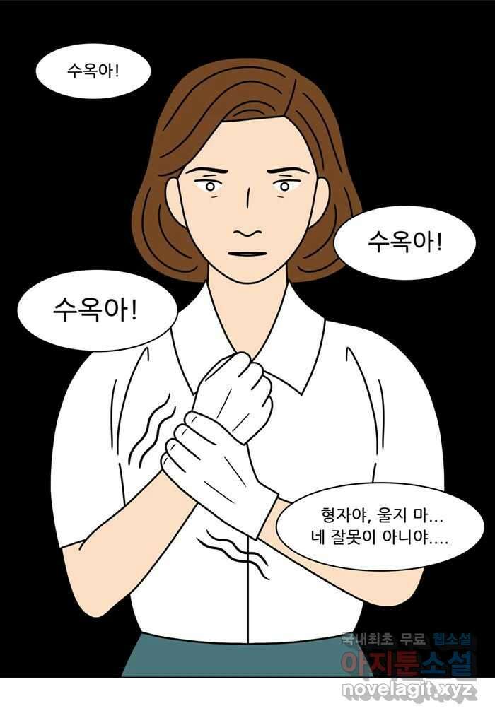 쌍갑포차 318화 박대구이 (10) 12