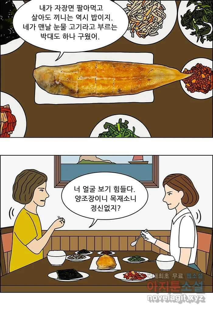 쌍갑포차 318화 박대구이 (10) 15