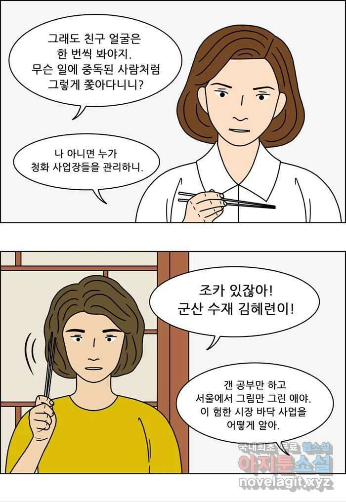 쌍갑포차 318화 박대구이 (10) 16