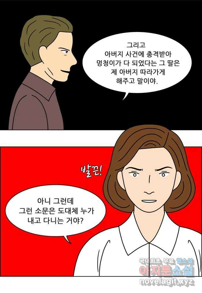쌍갑포차 318화 박대구이 (10) 18