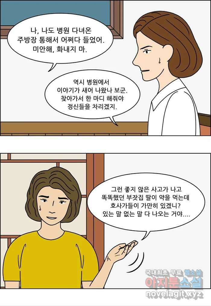 쌍갑포차 318화 박대구이 (10) 19
