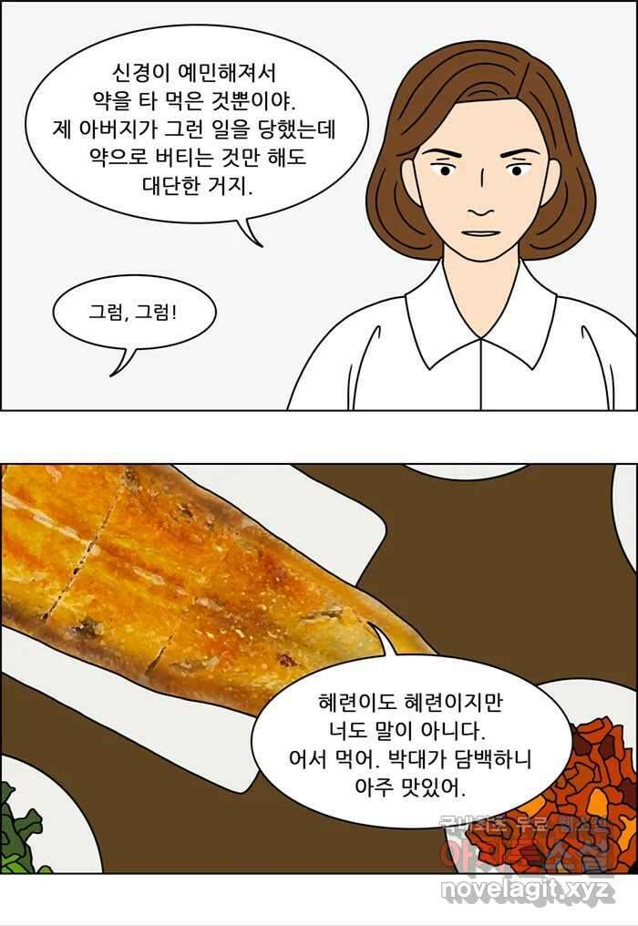 쌍갑포차 318화 박대구이 (10) 20