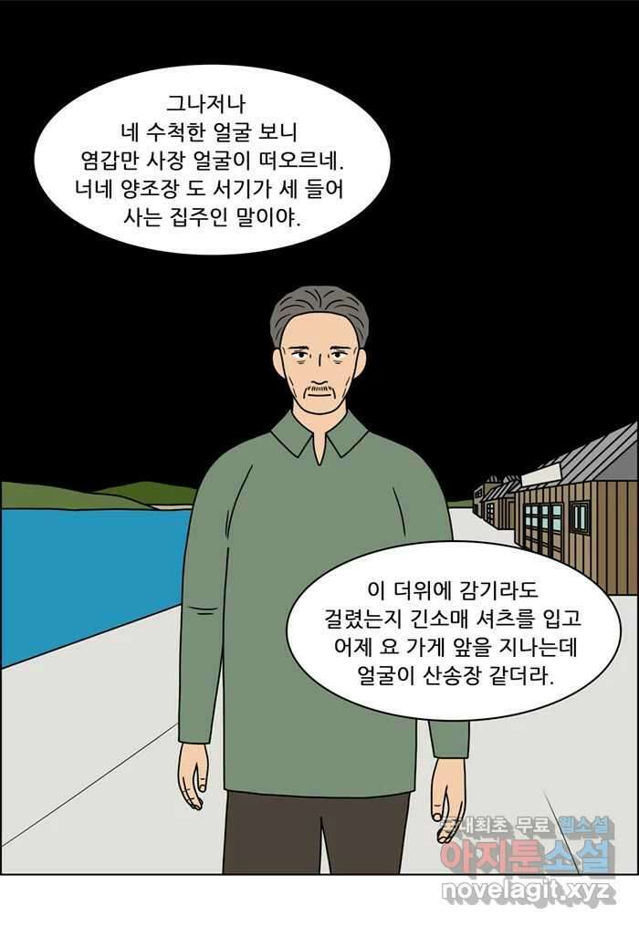 쌍갑포차 318화 박대구이 (10) 21