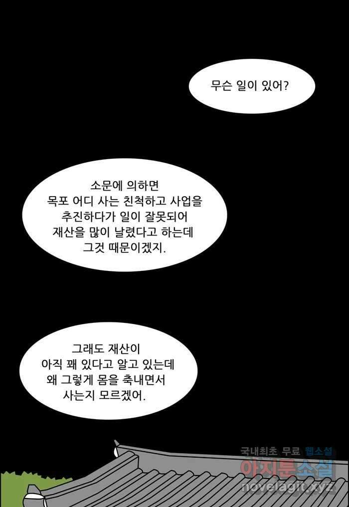쌍갑포차 318화 박대구이 (10) 22