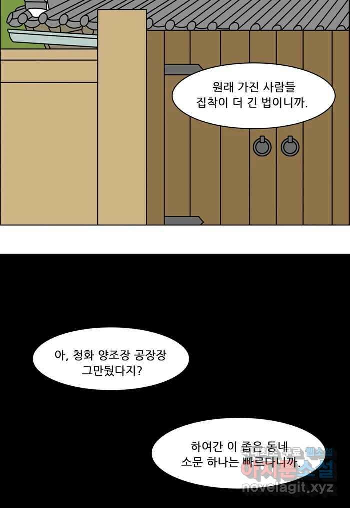 쌍갑포차 318화 박대구이 (10) 23