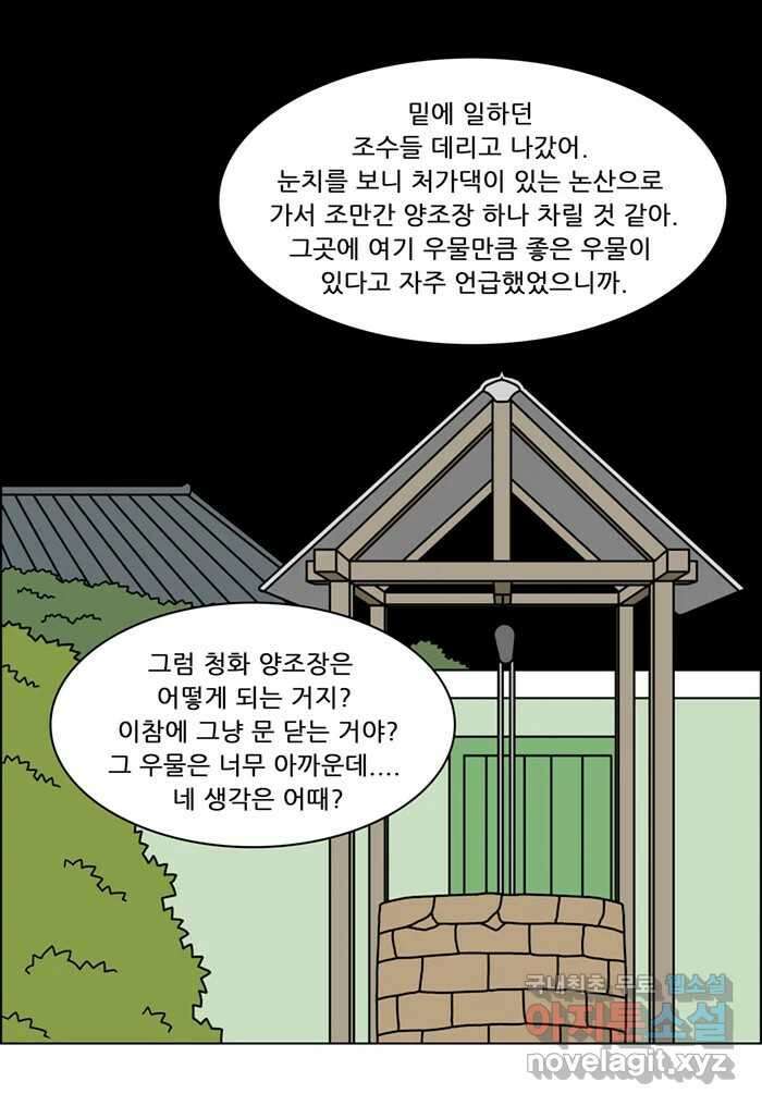 쌍갑포차 318화 박대구이 (10) 24