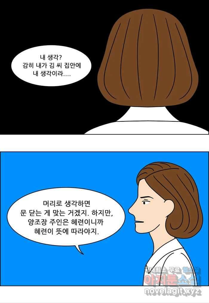 쌍갑포차 318화 박대구이 (10) 25