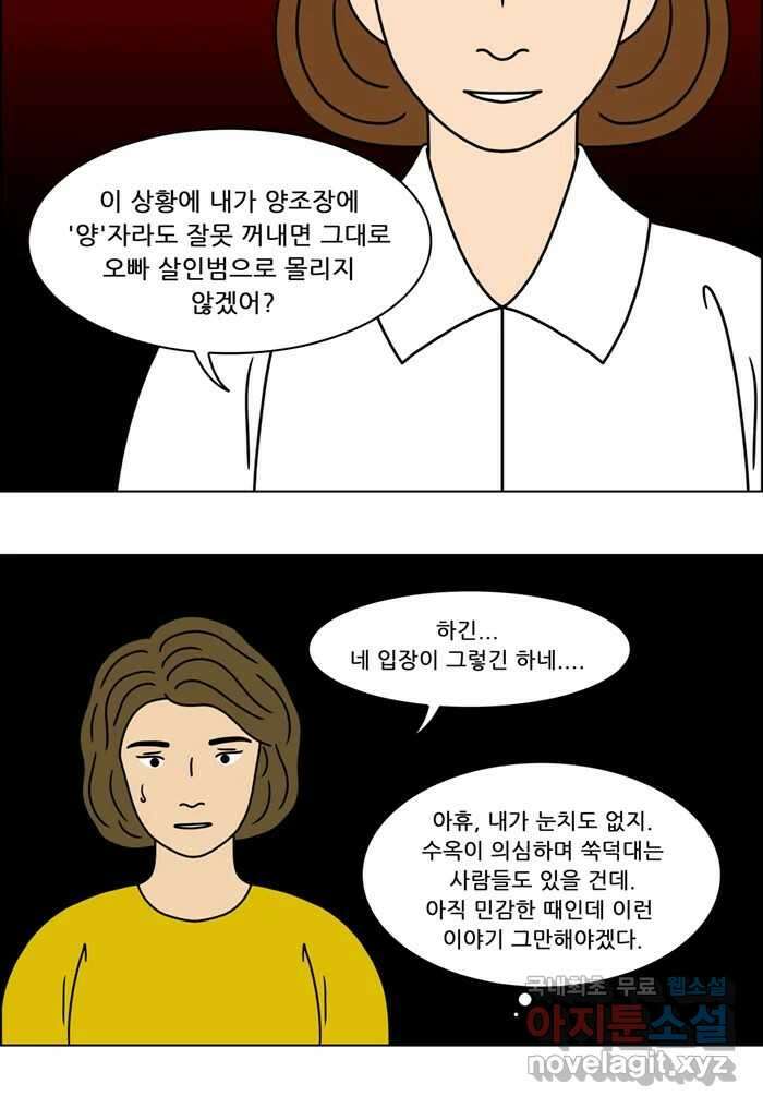 쌍갑포차 318화 박대구이 (10) 27