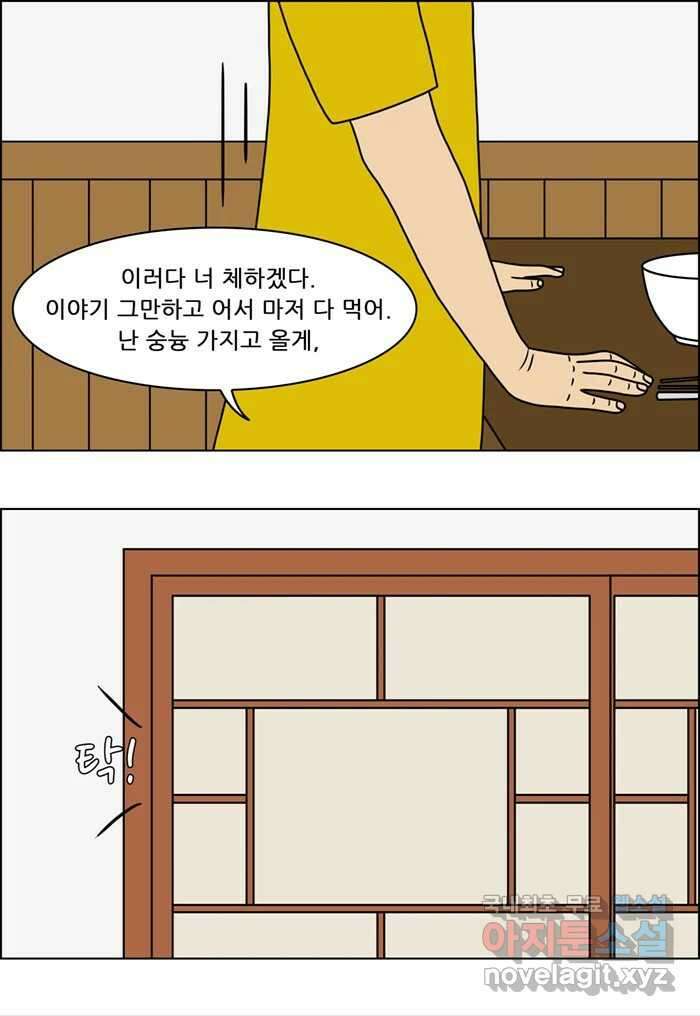 쌍갑포차 318화 박대구이 (10) 28