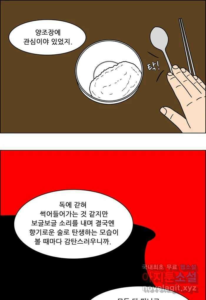 쌍갑포차 318화 박대구이 (10) 29