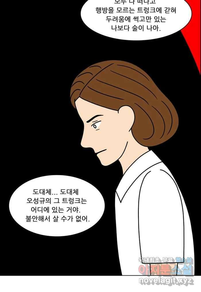 쌍갑포차 318화 박대구이 (10) 30