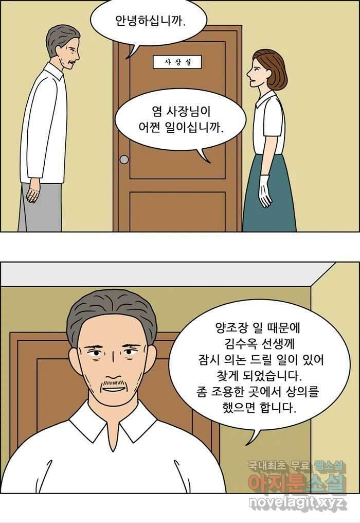 쌍갑포차 318화 박대구이 (10) 32