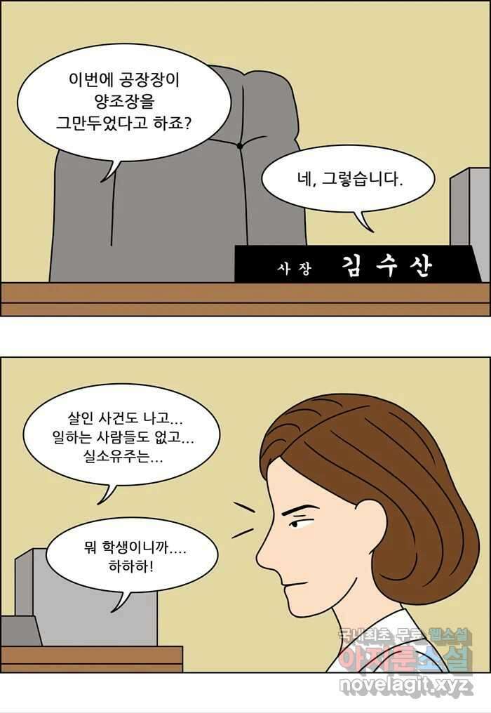 쌍갑포차 318화 박대구이 (10) 34