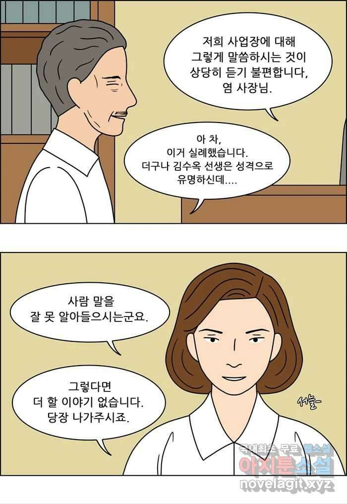 쌍갑포차 318화 박대구이 (10) 35