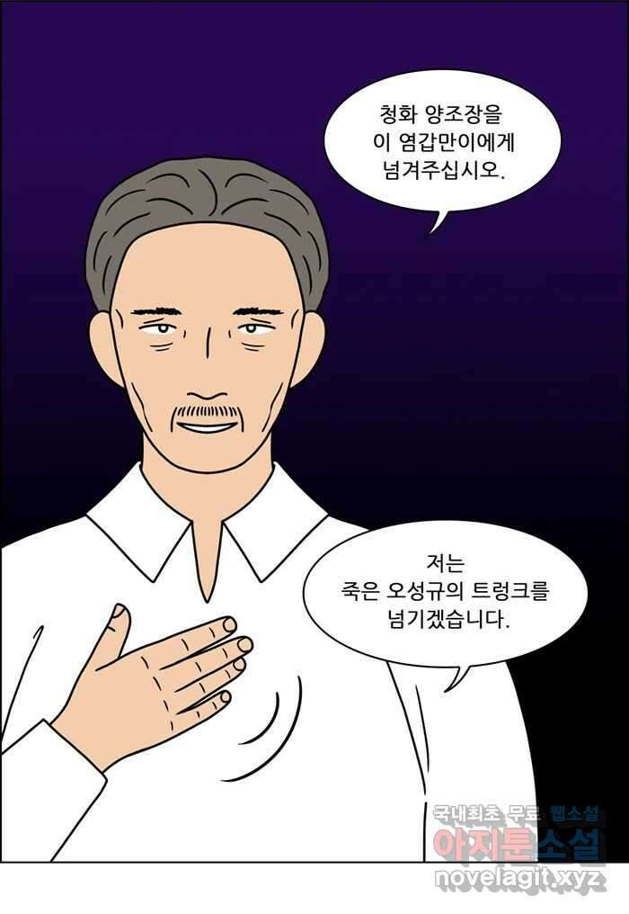 쌍갑포차 318화 박대구이 (10) 36