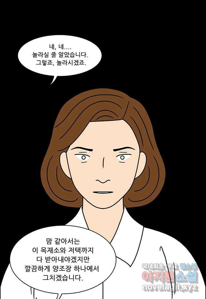 쌍갑포차 318화 박대구이 (10) 37