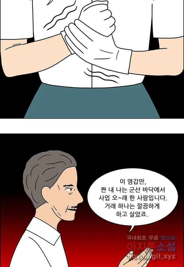 쌍갑포차 318화 박대구이 (10) 38