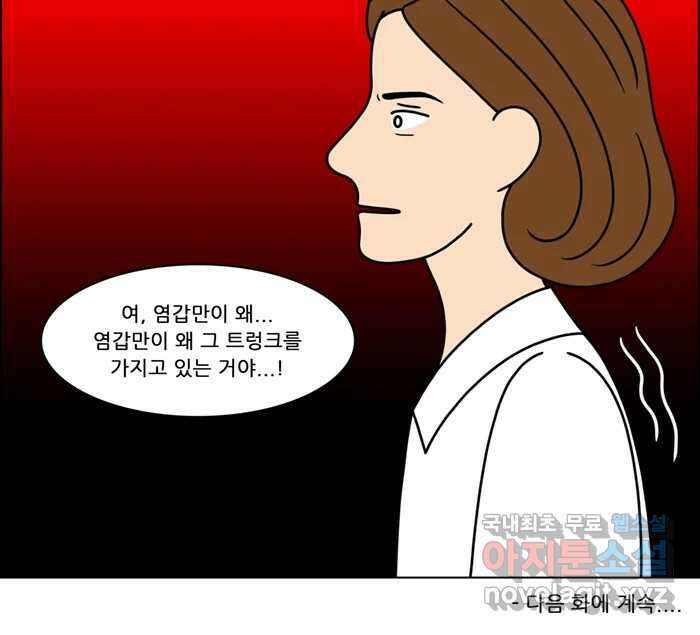 쌍갑포차 318화 박대구이 (10) 41