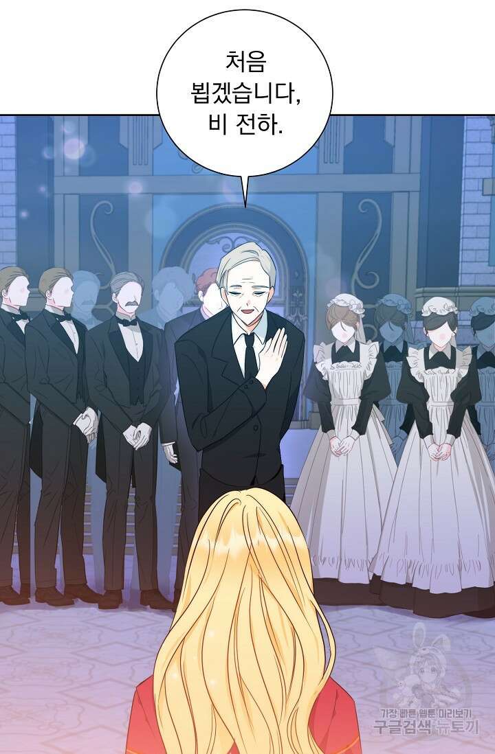 흑막 대공님의 집착은 싫어요 2화 3