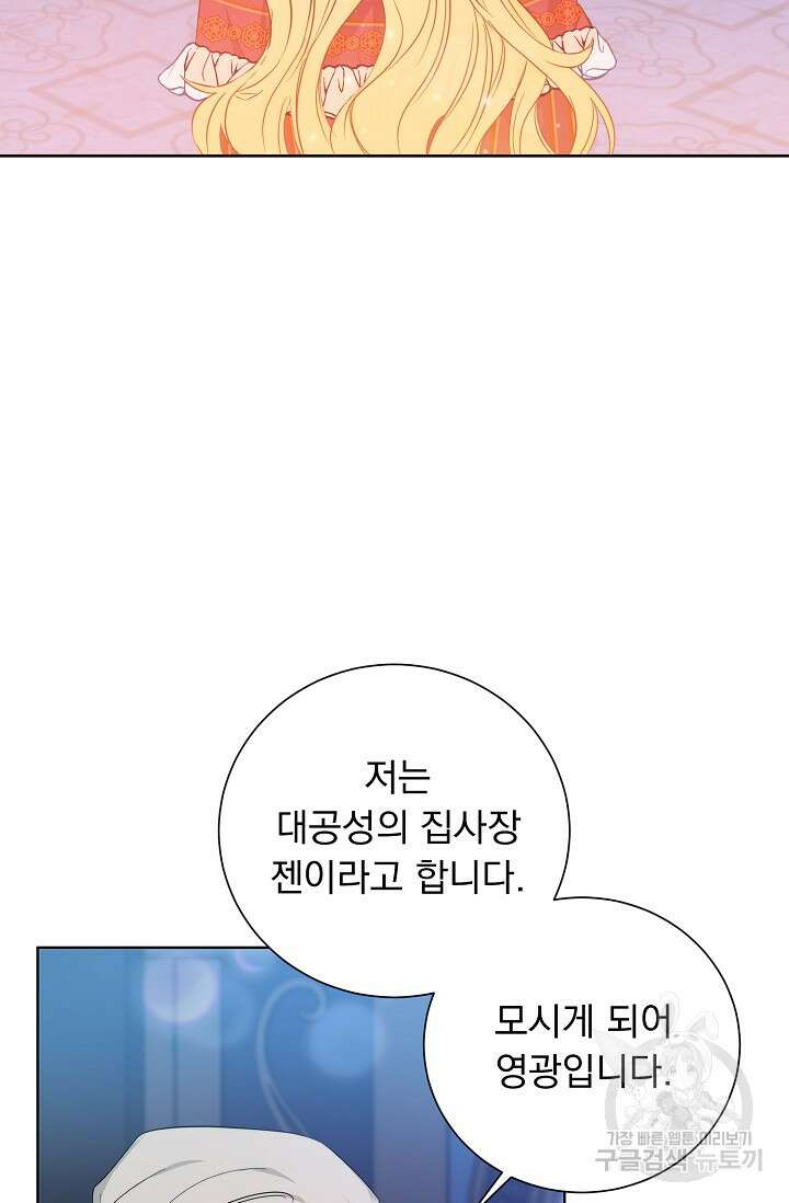 흑막 대공님의 집착은 싫어요 2화 4