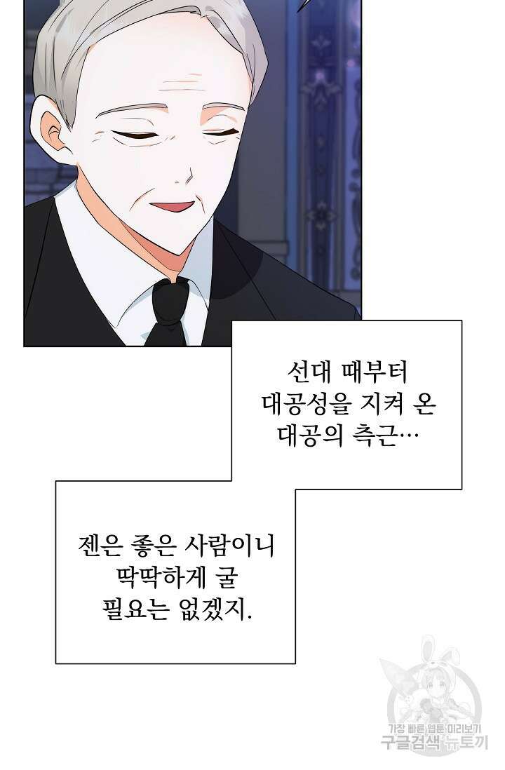 흑막 대공님의 집착은 싫어요 2화 5