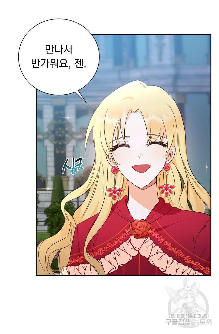 흑막 대공님의 집착은 싫어요 2화 6