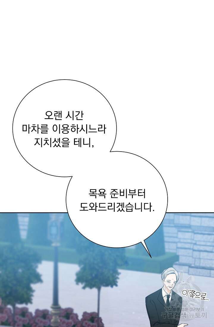 흑막 대공님의 집착은 싫어요 2화 7