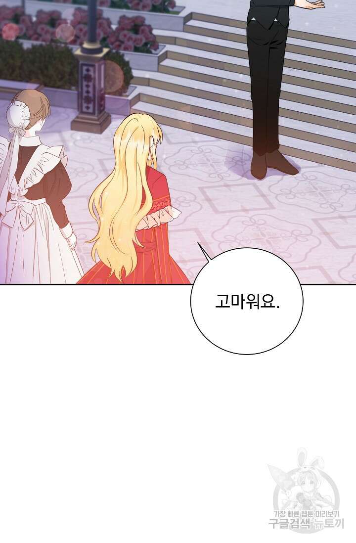 흑막 대공님의 집착은 싫어요 2화 8
