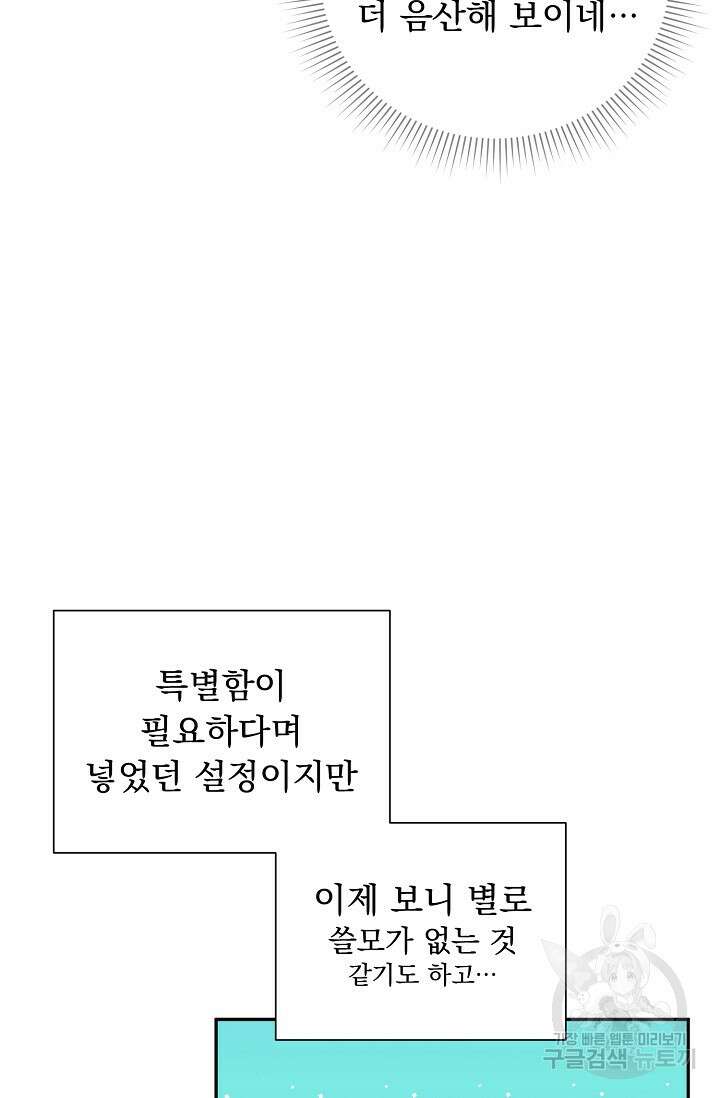 흑막 대공님의 집착은 싫어요 2화 12