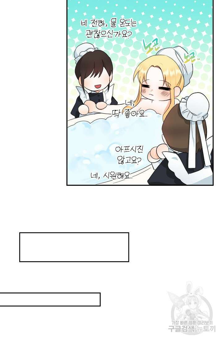 흑막 대공님의 집착은 싫어요 2화 13