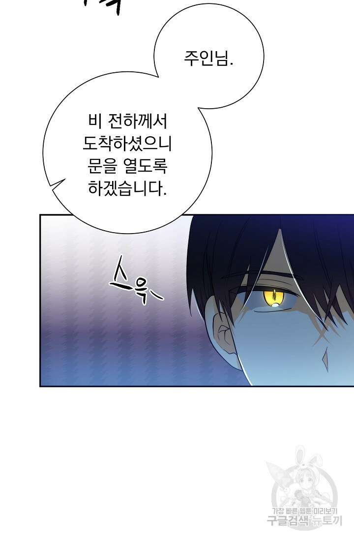 흑막 대공님의 집착은 싫어요 2화 15