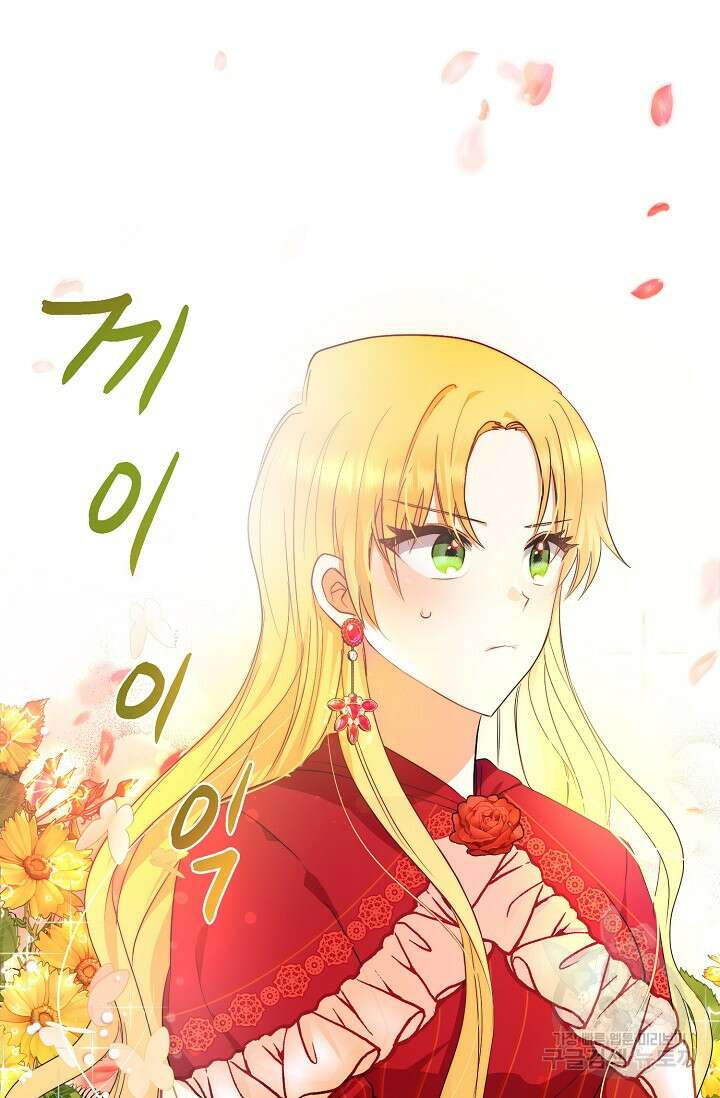 흑막 대공님의 집착은 싫어요 2화 16