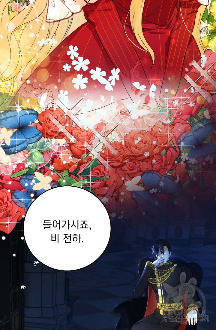 흑막 대공님의 집착은 싫어요 2화 17