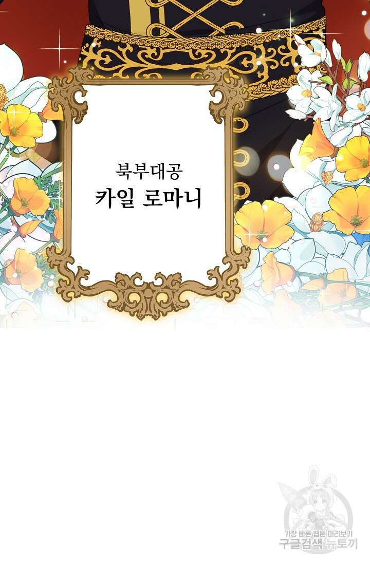 흑막 대공님의 집착은 싫어요 2화 20