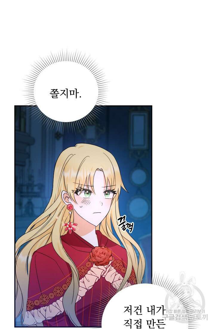 흑막 대공님의 집착은 싫어요 2화 22