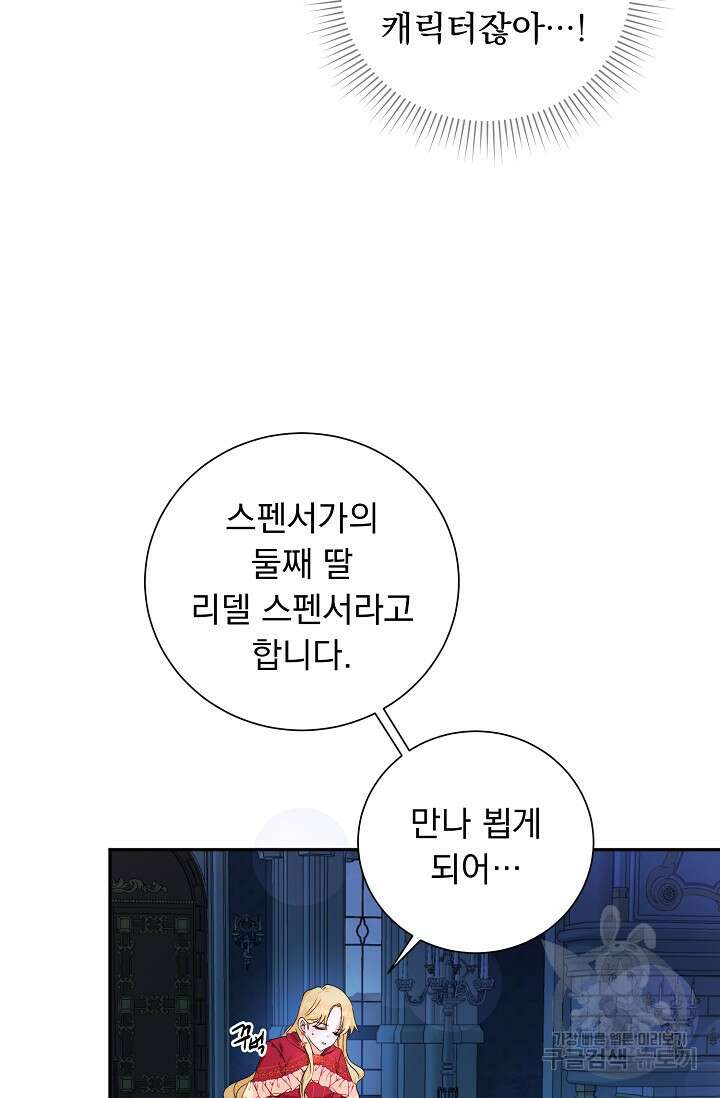흑막 대공님의 집착은 싫어요 2화 23