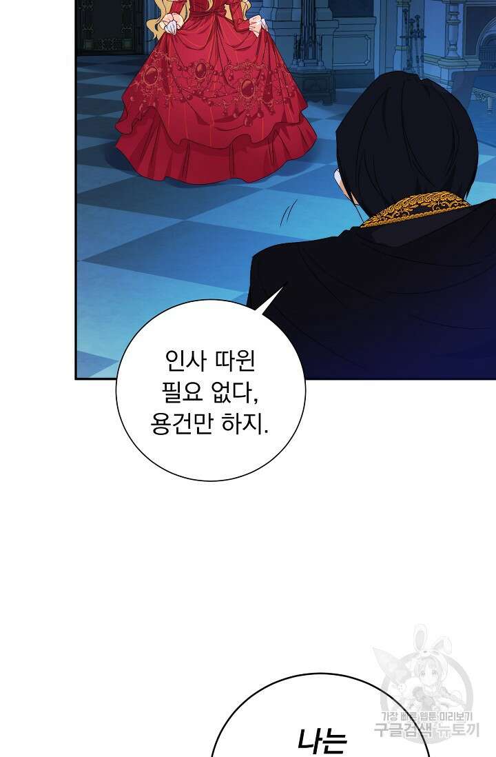 흑막 대공님의 집착은 싫어요 2화 24