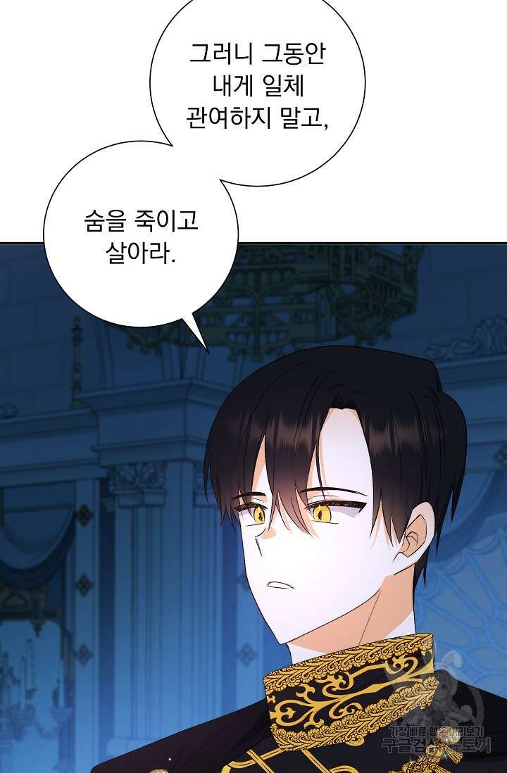 흑막 대공님의 집착은 싫어요 2화 26