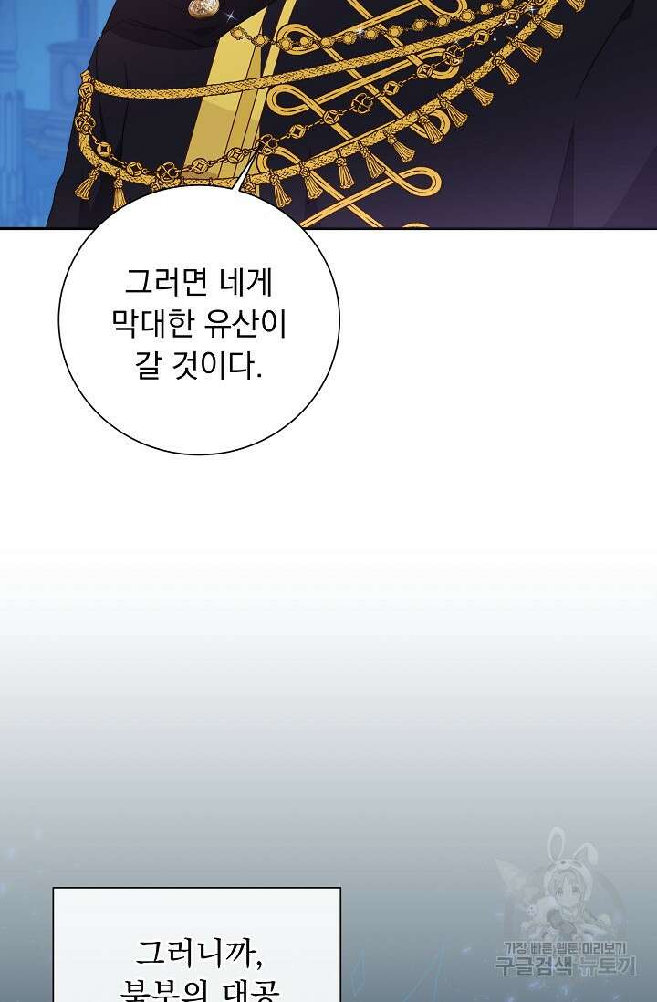 흑막 대공님의 집착은 싫어요 2화 27