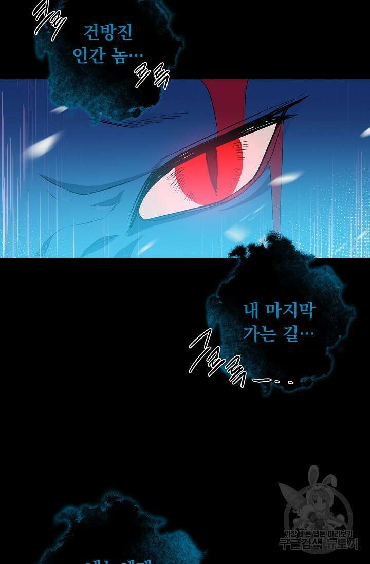 흑막 대공님의 집착은 싫어요 2화 31
