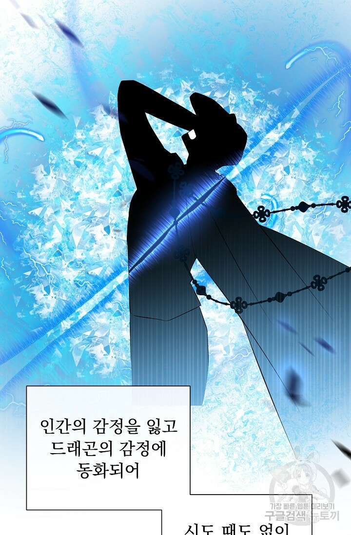 흑막 대공님의 집착은 싫어요 2화 34