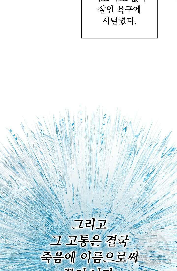 흑막 대공님의 집착은 싫어요 2화 35